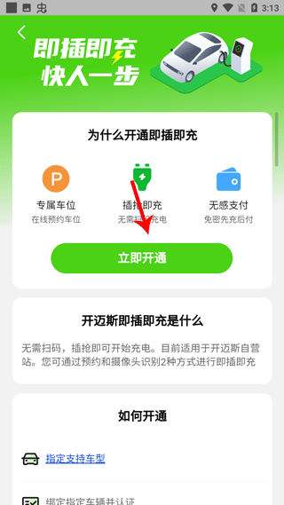 开迈斯充电桩