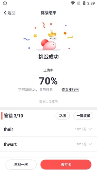 拓词会员免费版如何打卡4