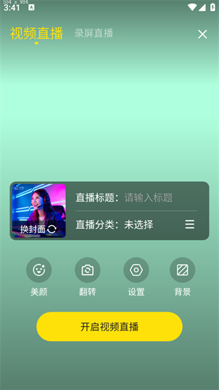 来疯直播