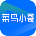 菜鸟小哥app官方版下载