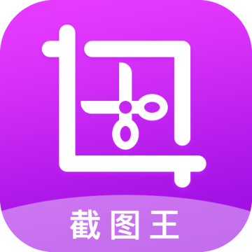 截图王app安卓版下载