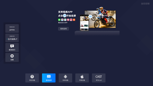 当贝投屏