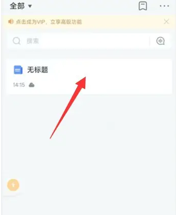 讯飞语记