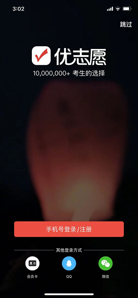填写志愿1