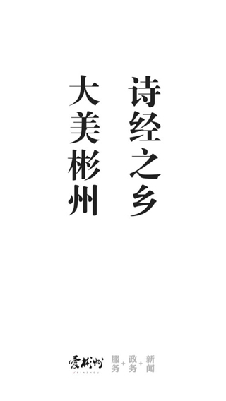 爱彬州