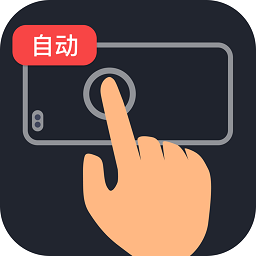 多指连点器免费版本下载
