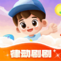 律动刷刷软件下载