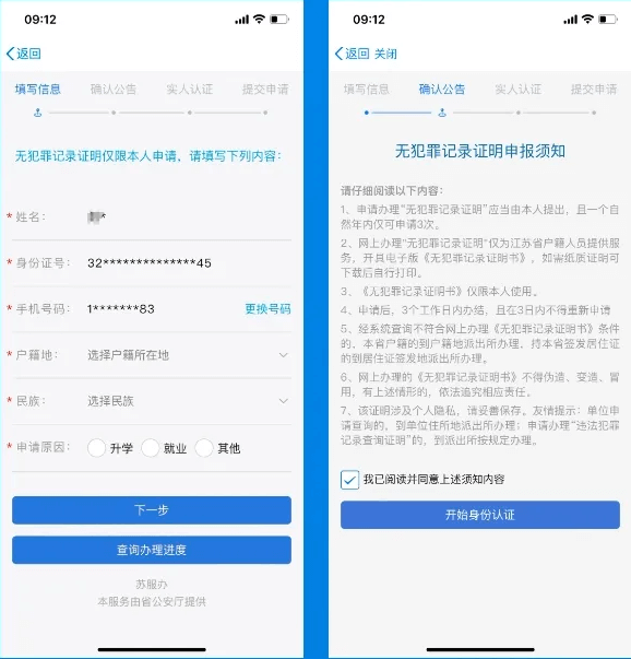 江苏政务服务