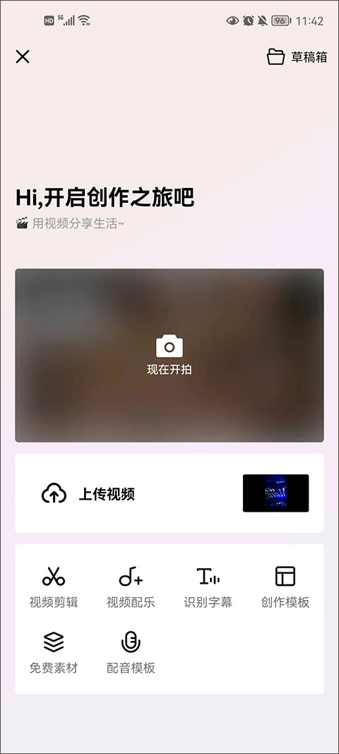 剪辑视频方法1