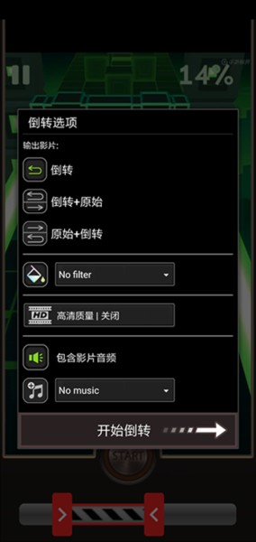 Reverse反向影片