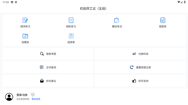 焊工题库