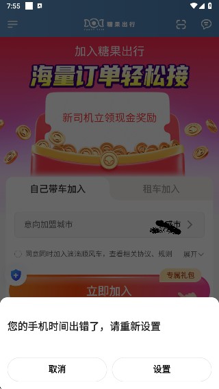 糖果出行
