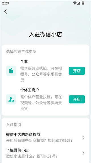 微信小店助手