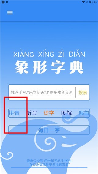 象形字典