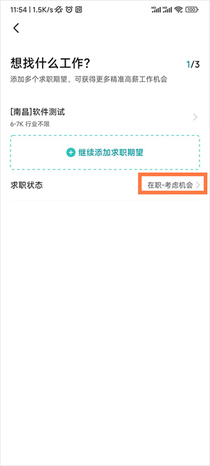BOSS直聘APP如何关闭求职状态