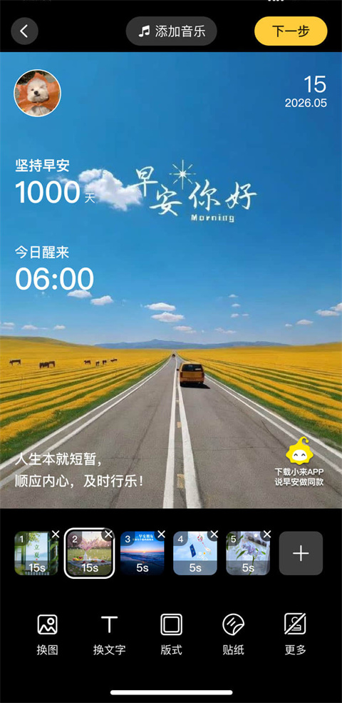 小来早晚安