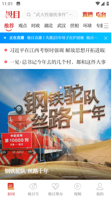 极目新闻app今日头条最新版