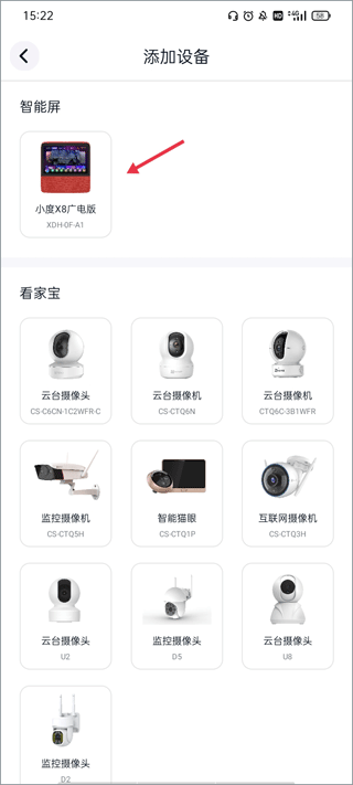 连接/绑定智能设备3