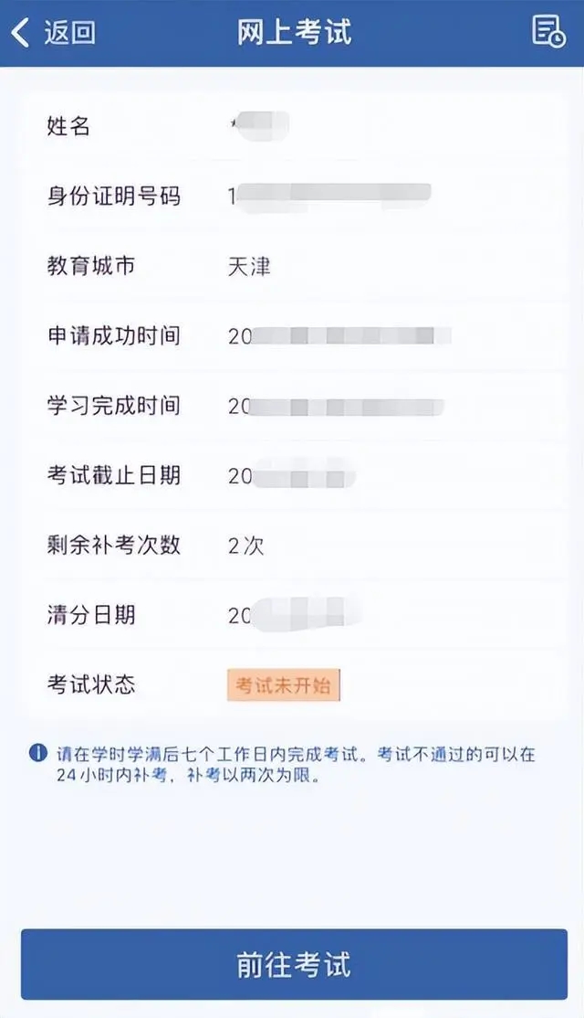 学法减分考试截图1