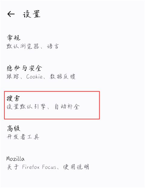 Firefox Focus隐私浏览器