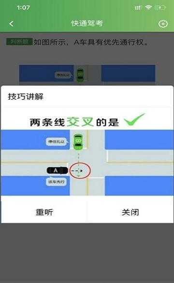 快通驾考最新版