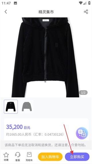 怎么购买商品的配图3