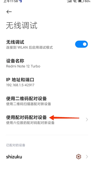 对小米手机的解锁教程截图4