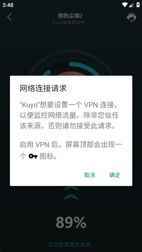 Kuyo加速器