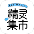 精灵集市app官方下载安装