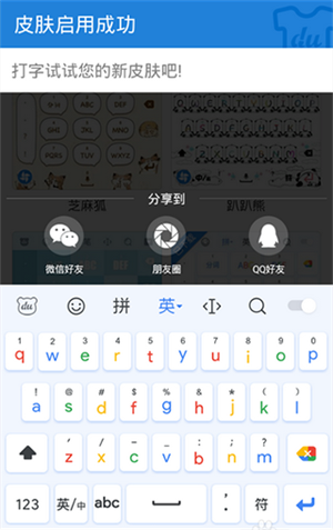 百度中老年输入法官方版更换皮肤教程4