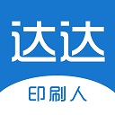 达达印刷人app安卓版下载