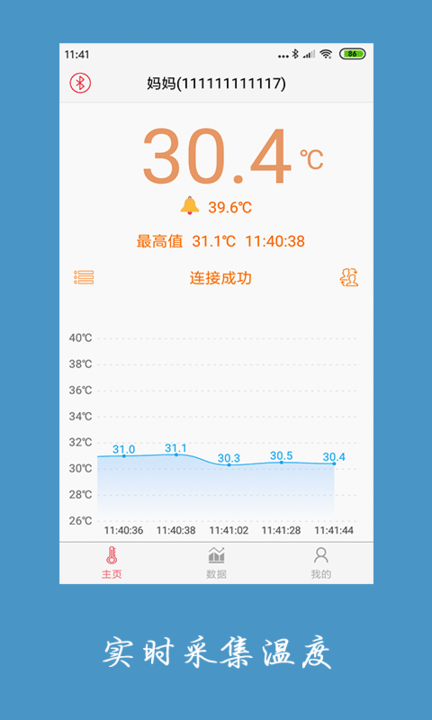 体温贴