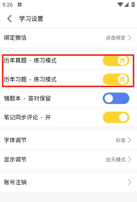 蜜题考研政治