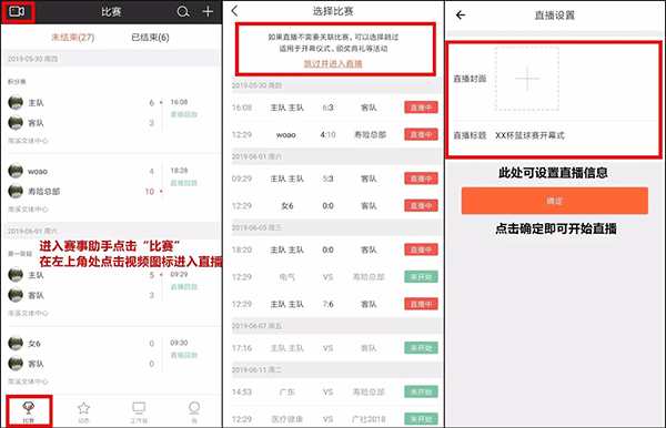 直播操作流程