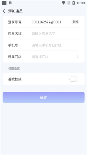 怎么添加店员截图3