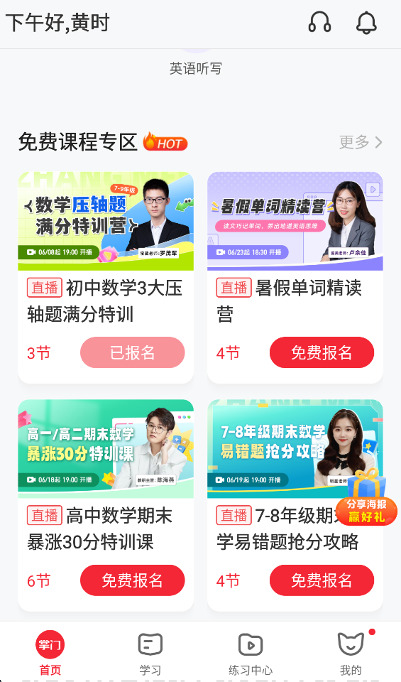 看直播回放1