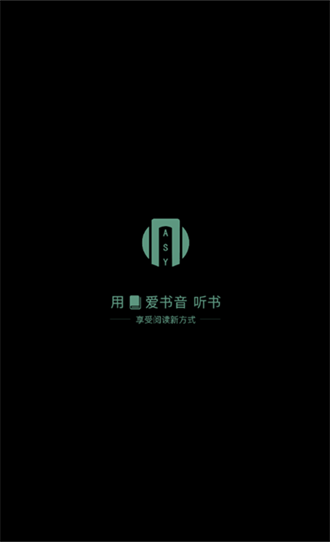 爱书音听书稳定版
