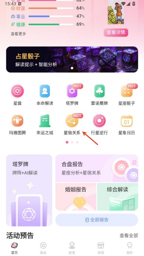 爱占星