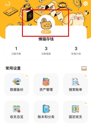 懒猫存钱