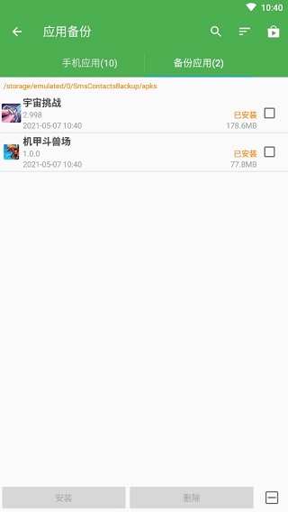 超级备份高级版