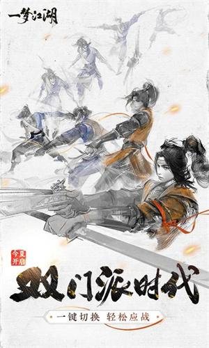 一梦江湖网易官方小米版下载 第2张图片