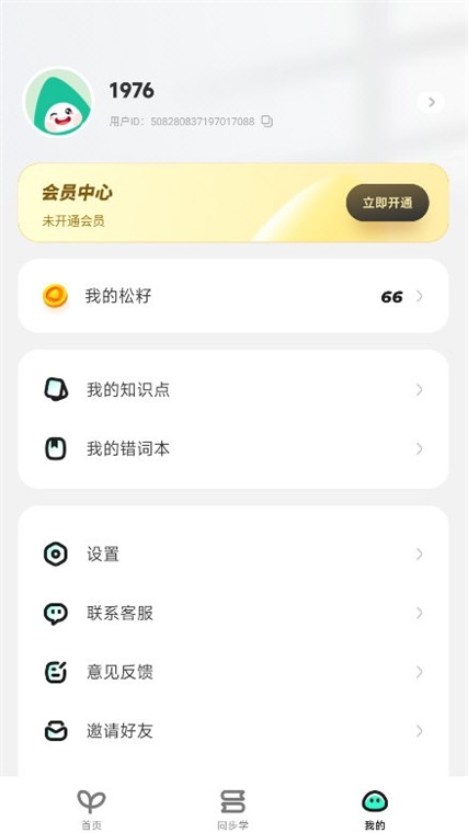 百晓松学习