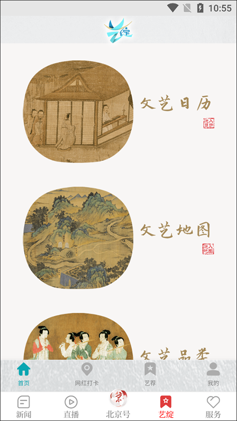 北京日报app如何使用?4