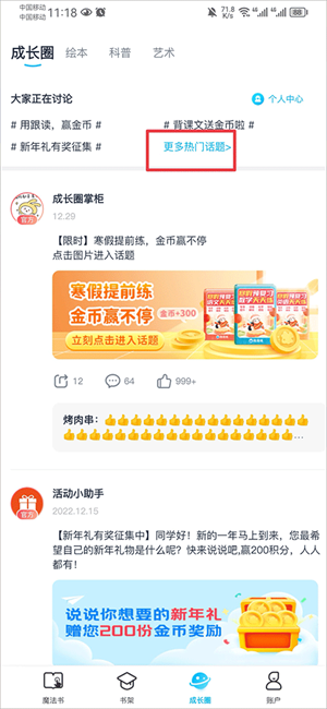 成长圈发布信息截图1