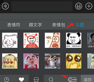 打字出表情包设置教程截图2