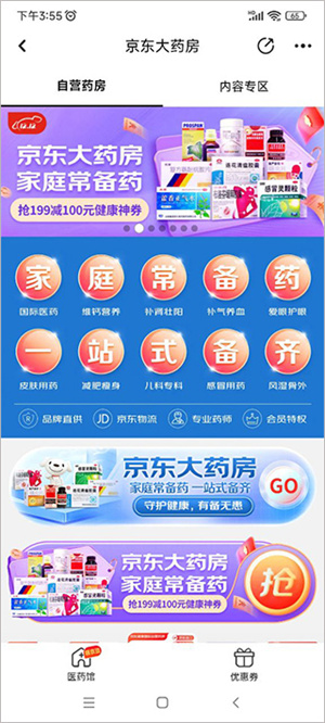 买药教程截图2