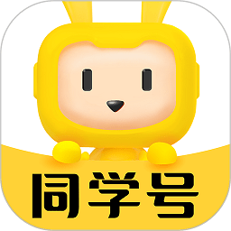 同学号pro官方下载安装