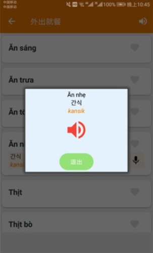 韩语帮手