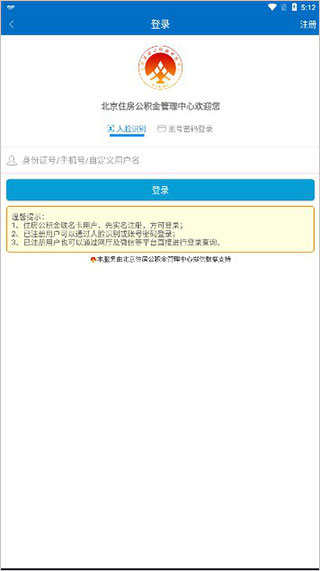 北京公积金