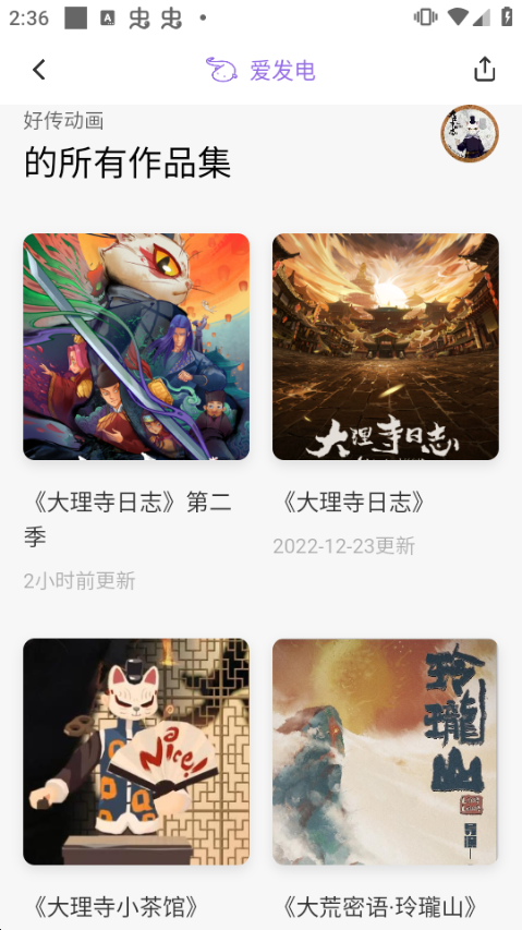 爱发电